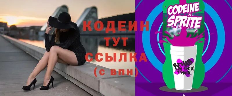 Codein напиток Lean (лин)  Петропавловск-Камчатский 